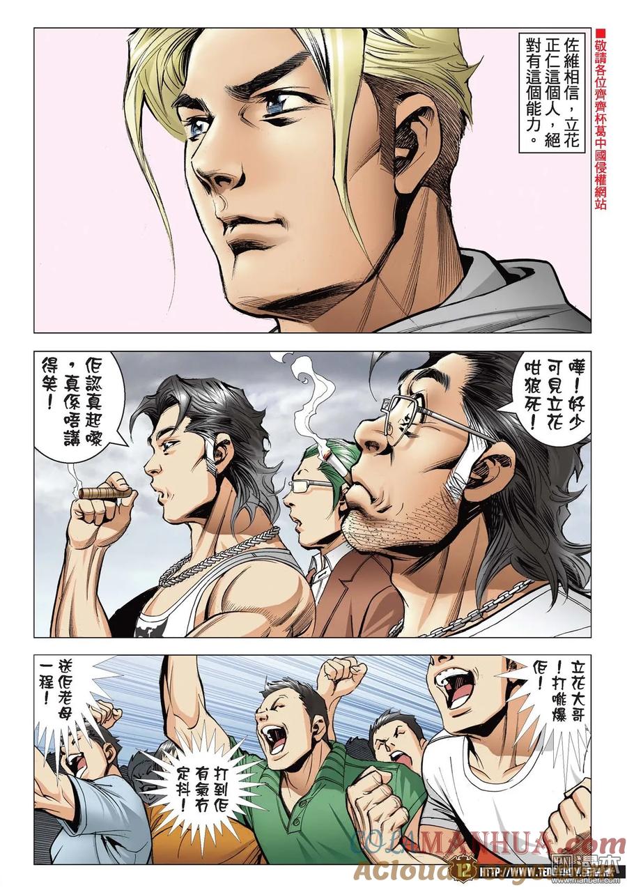古惑仔 第2155回 神の對決Ⅱ 第11页