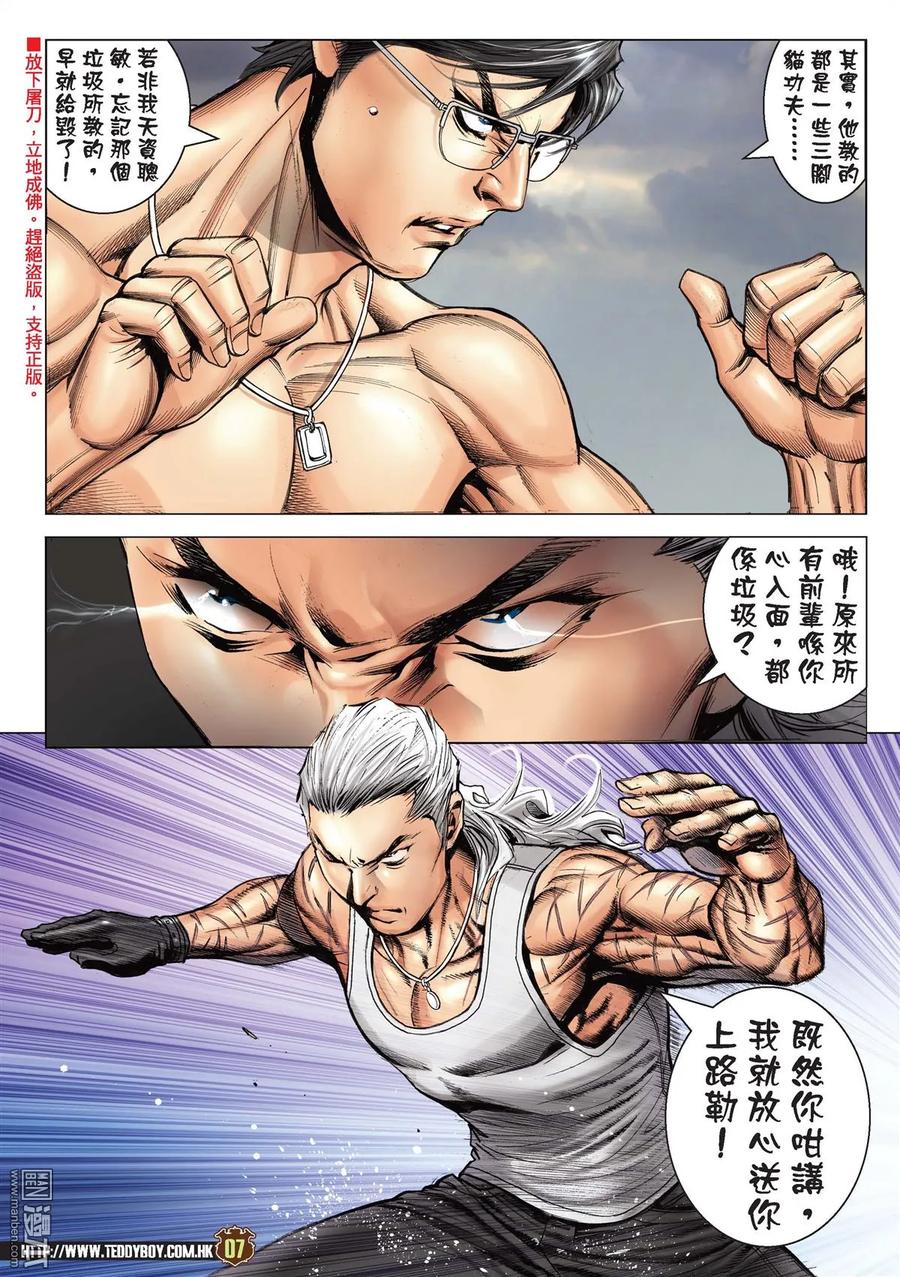 古惑仔 第2155回 神の對決Ⅱ 第6页