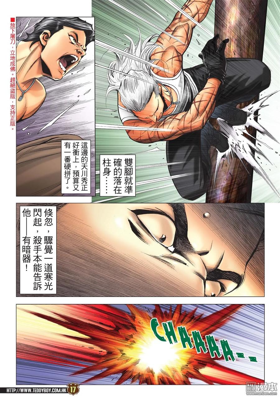 古惑仔 第2155回 神の對決Ⅱ 第16页