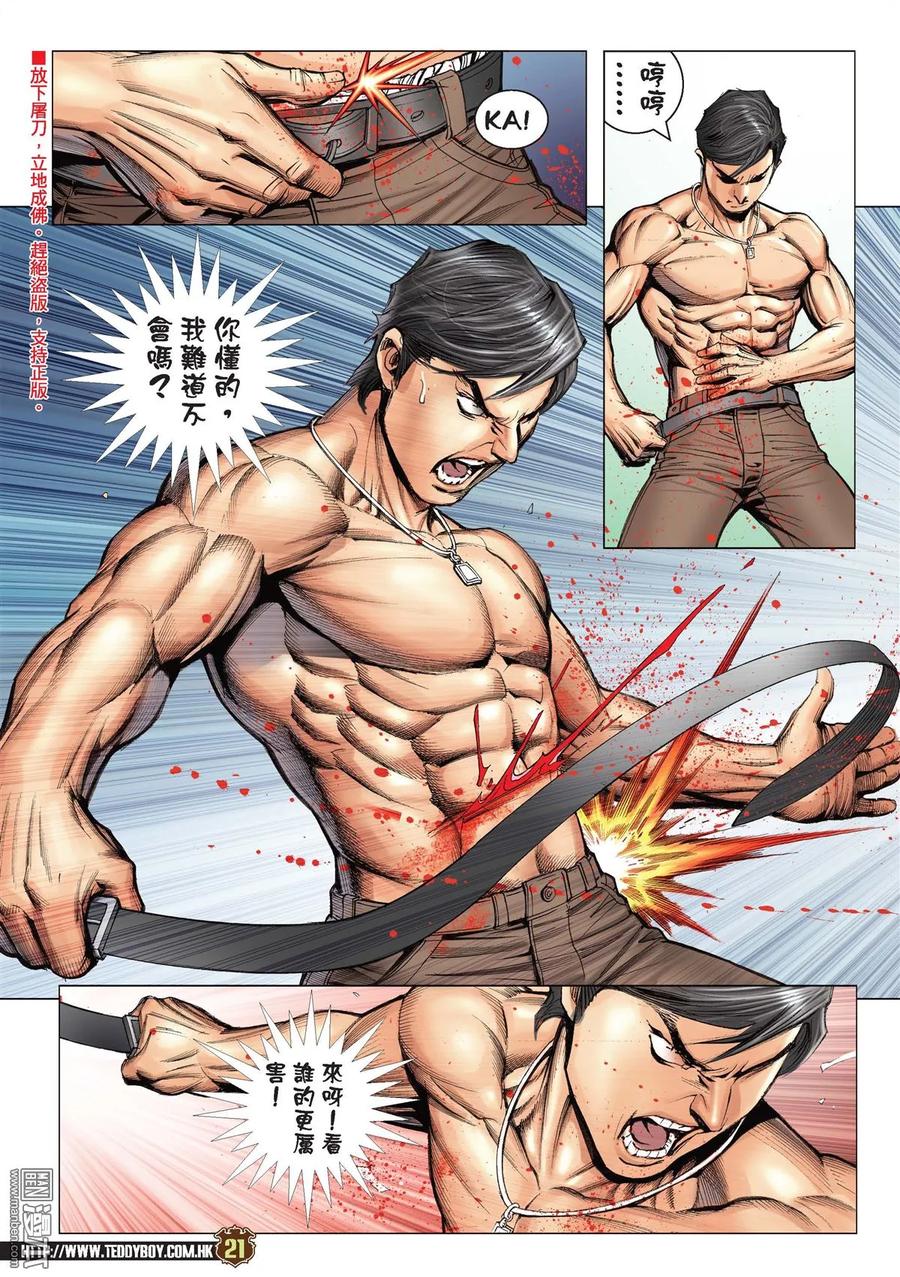 古惑仔 第2155回 神の對決Ⅱ 第18页
