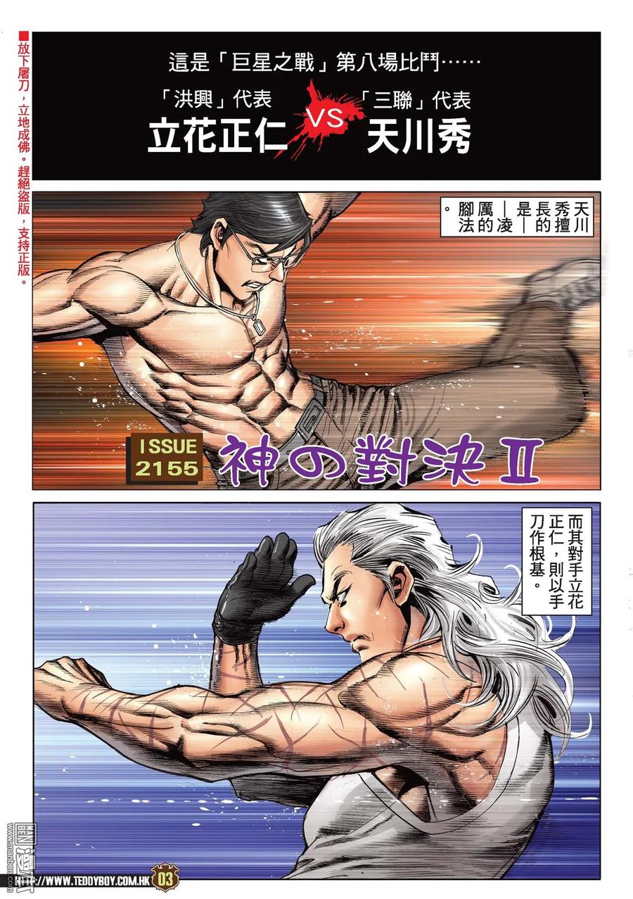 古惑仔 第2155回 神の對決Ⅱ 第2页