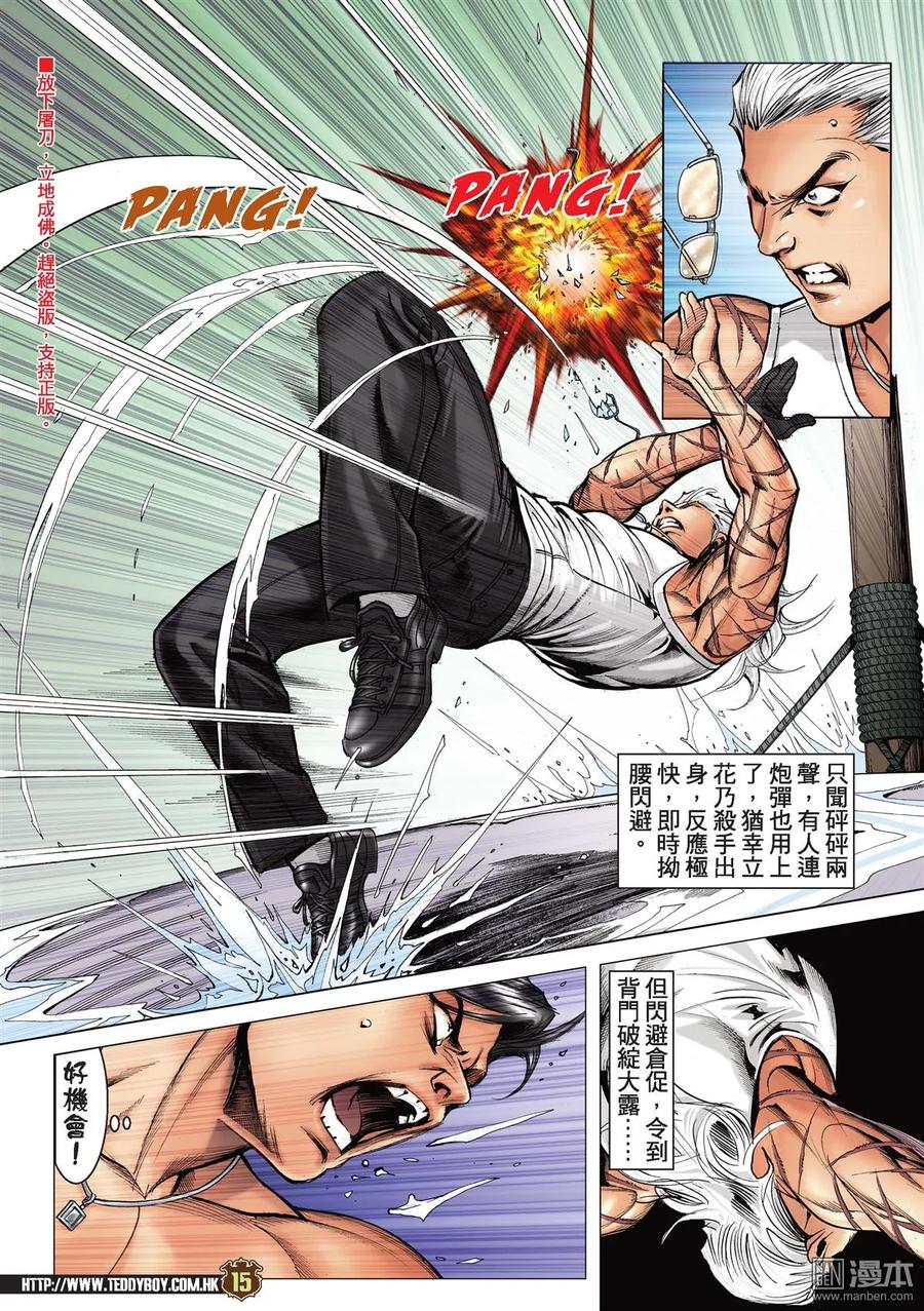 古惑仔 第2155回 神の對決Ⅱ 第14页