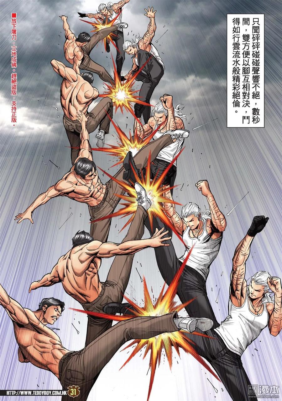 古惑仔 第2155回 神の對決Ⅱ 第28页