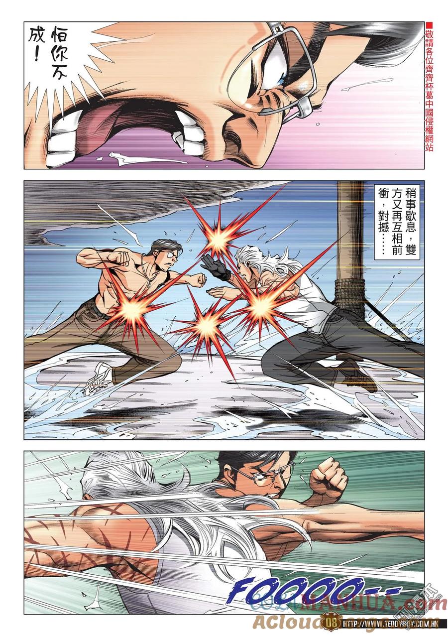 古惑仔 第2155回 神の對決Ⅱ 第7页