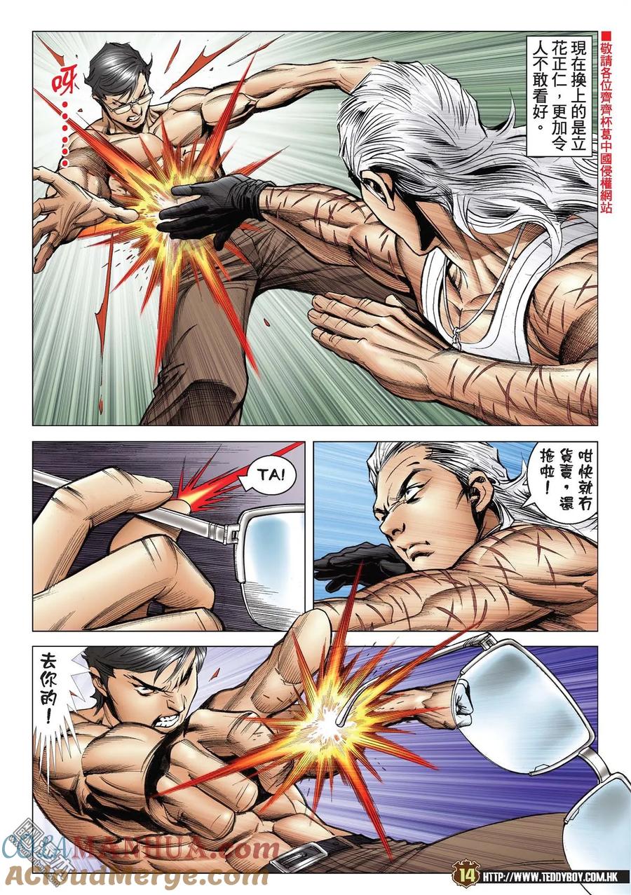 古惑仔 第2155回 神の對決Ⅱ 第13页