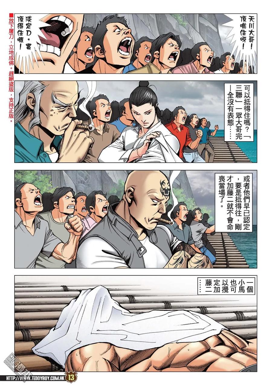 古惑仔 第2155回 神の對決Ⅱ 第12页