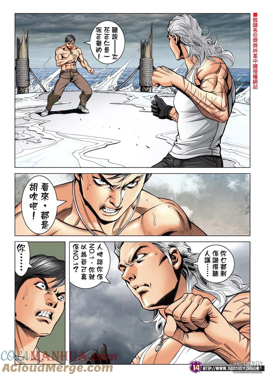 古惑仔 第2156回 以毒攻毒 第13页