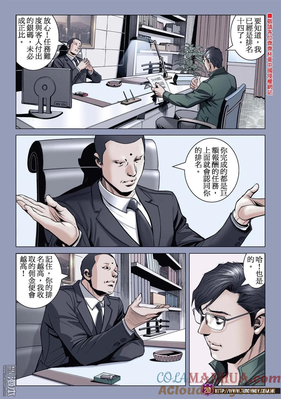 古惑仔 第2156回 以毒攻毒 第17页