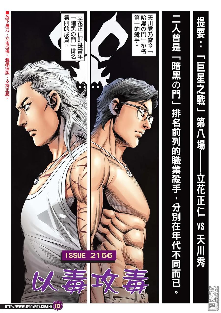 古惑仔 第2156回 以毒攻毒 第2页