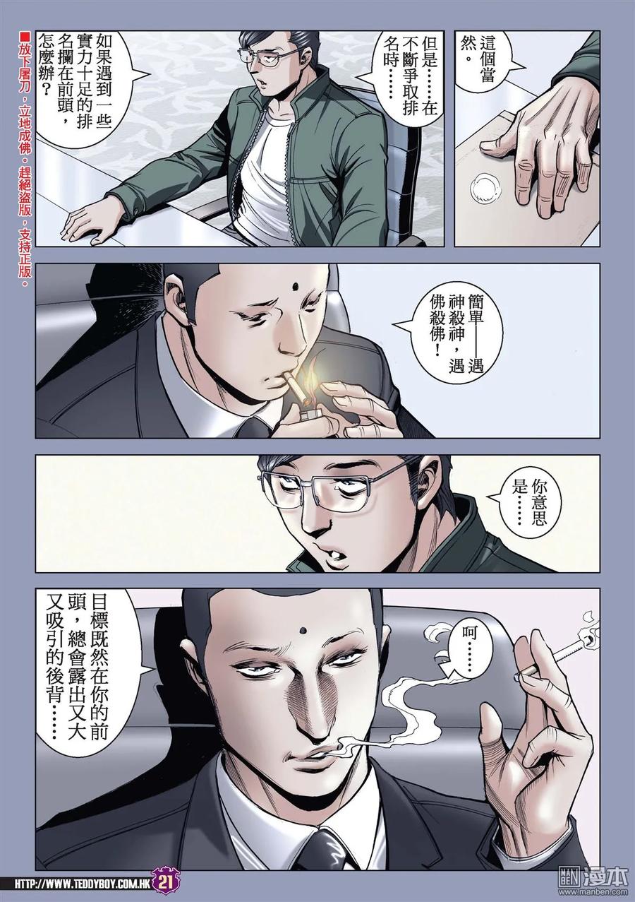 古惑仔 第2156回 以毒攻毒 第18页