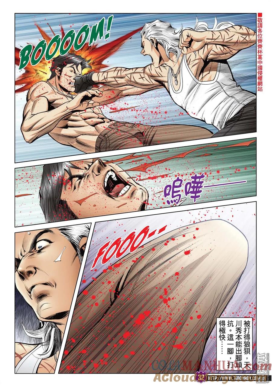 古惑仔 第2156回 以毒攻毒 第29页