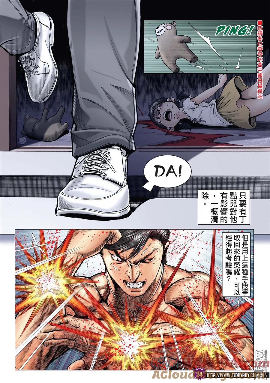 古惑仔 第2156回 以毒攻毒 第21页