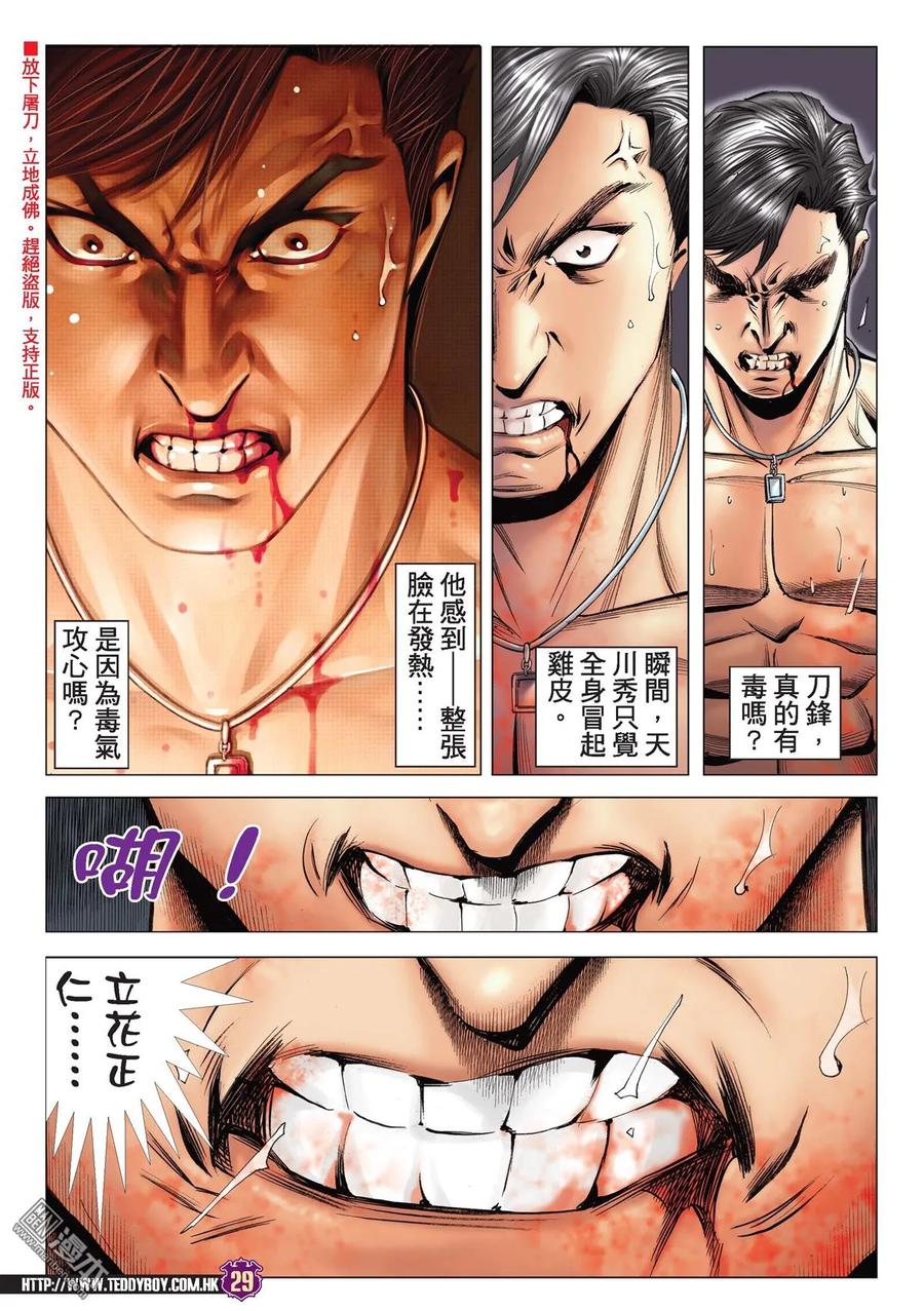 古惑仔 第2156回 以毒攻毒 第26页
