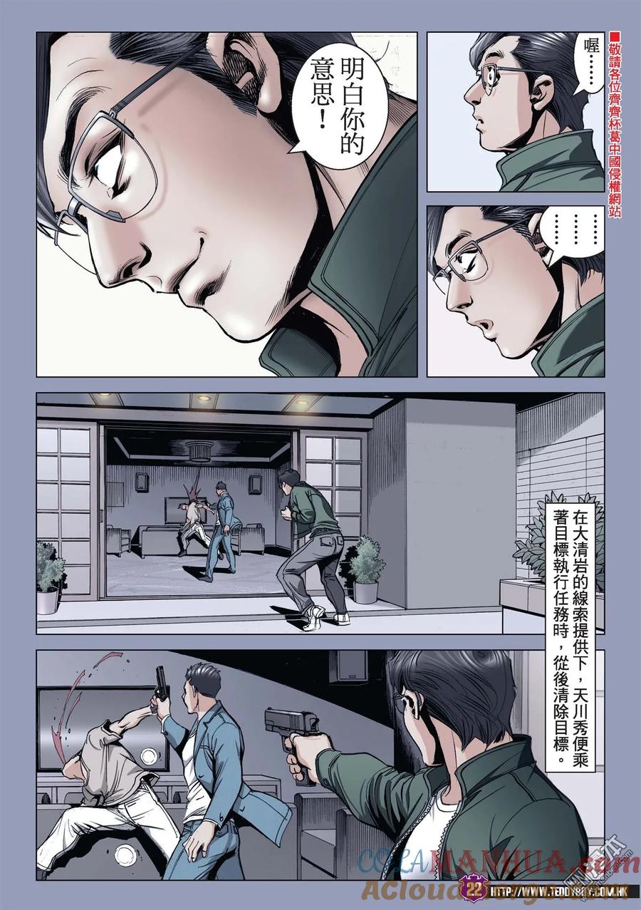 古惑仔 第2156回 以毒攻毒 第19页