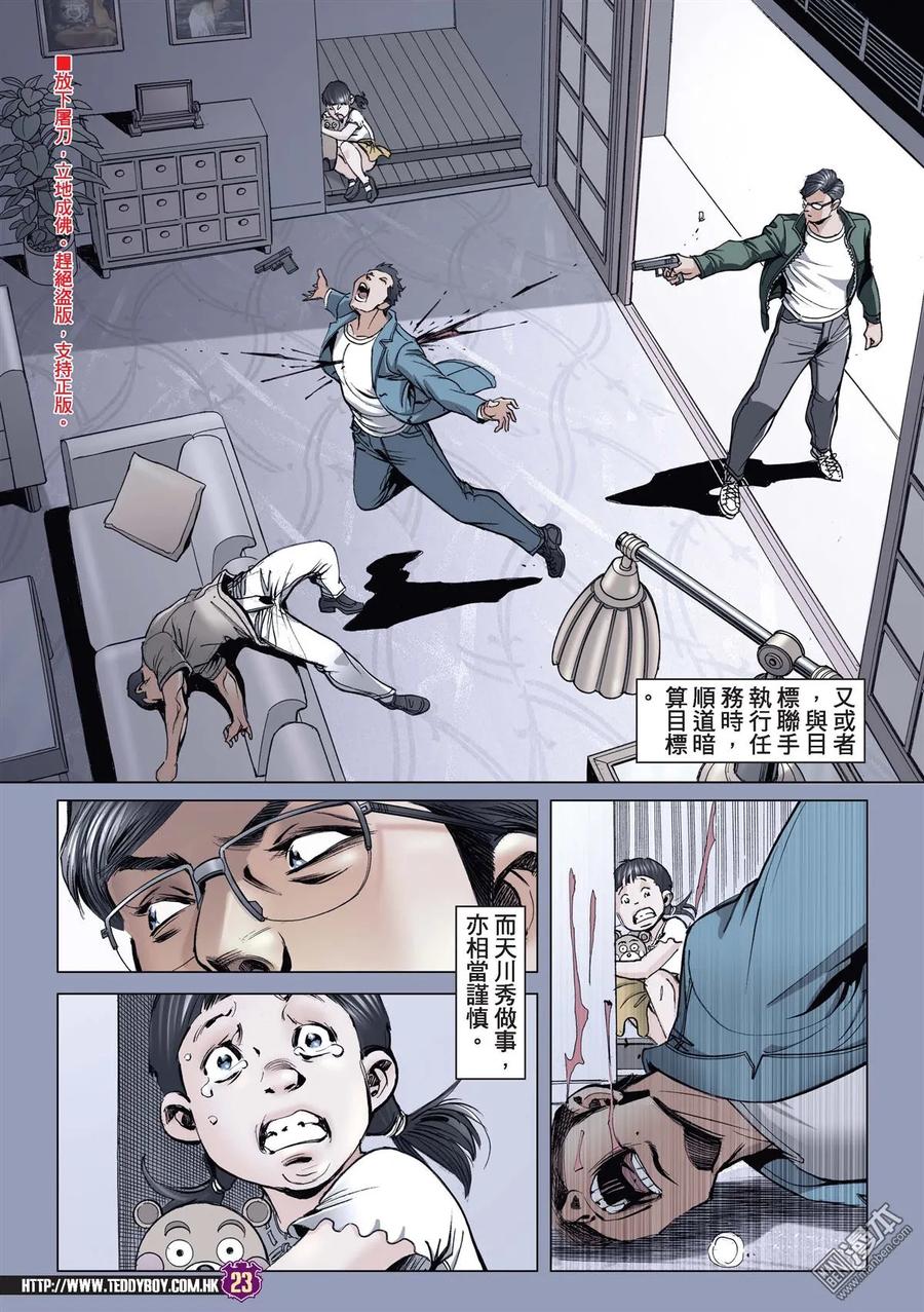 古惑仔 第2156回 以毒攻毒 第20页