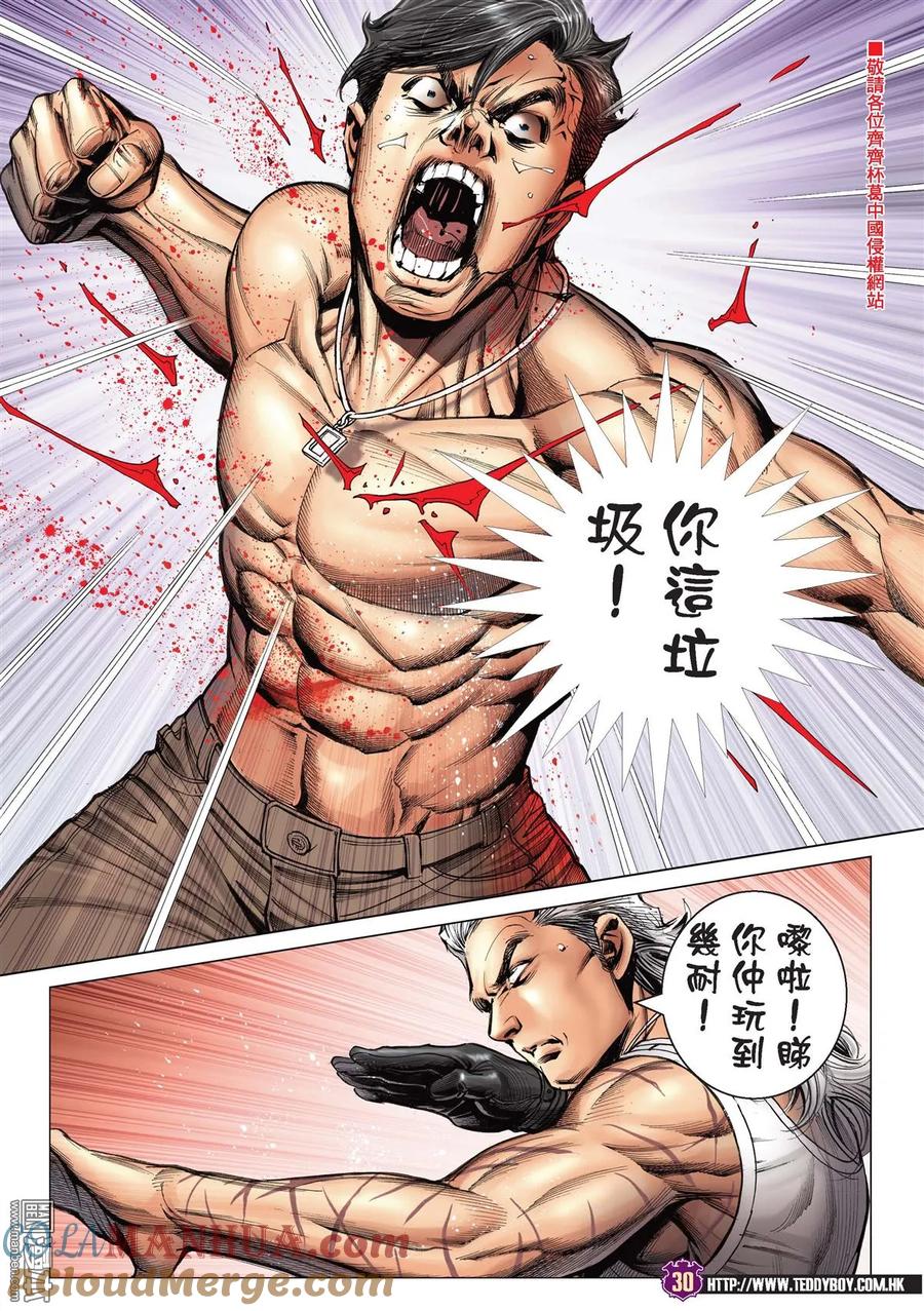古惑仔 第2156回 以毒攻毒 第27页