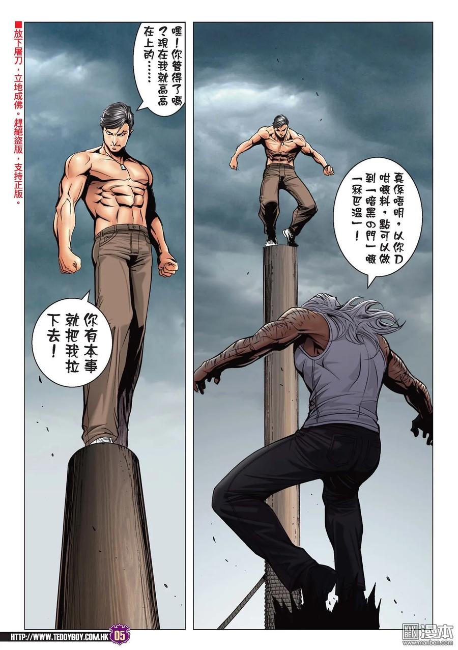 古惑仔 第2156回 以毒攻毒 第4页