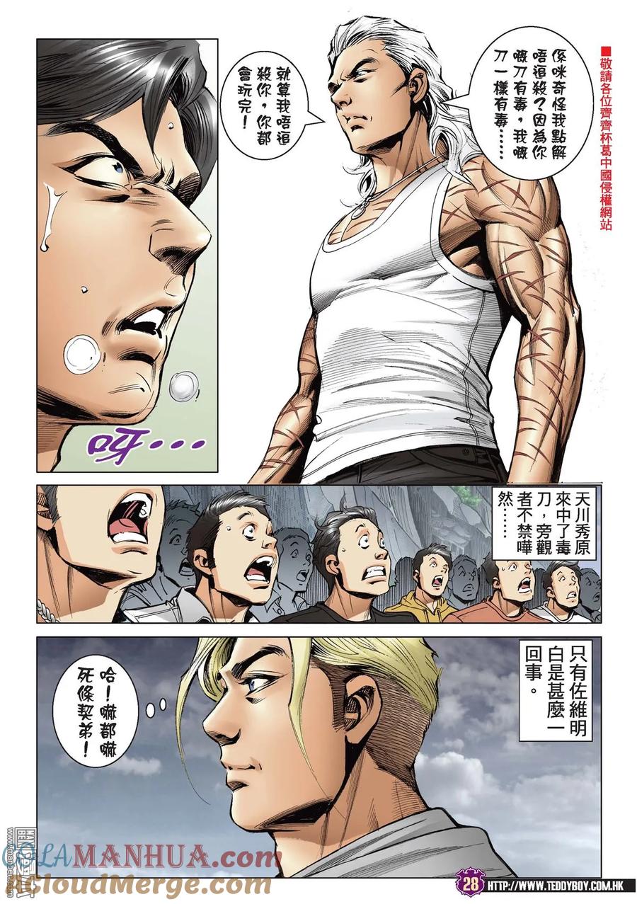 古惑仔 第2156回 以毒攻毒 第25页