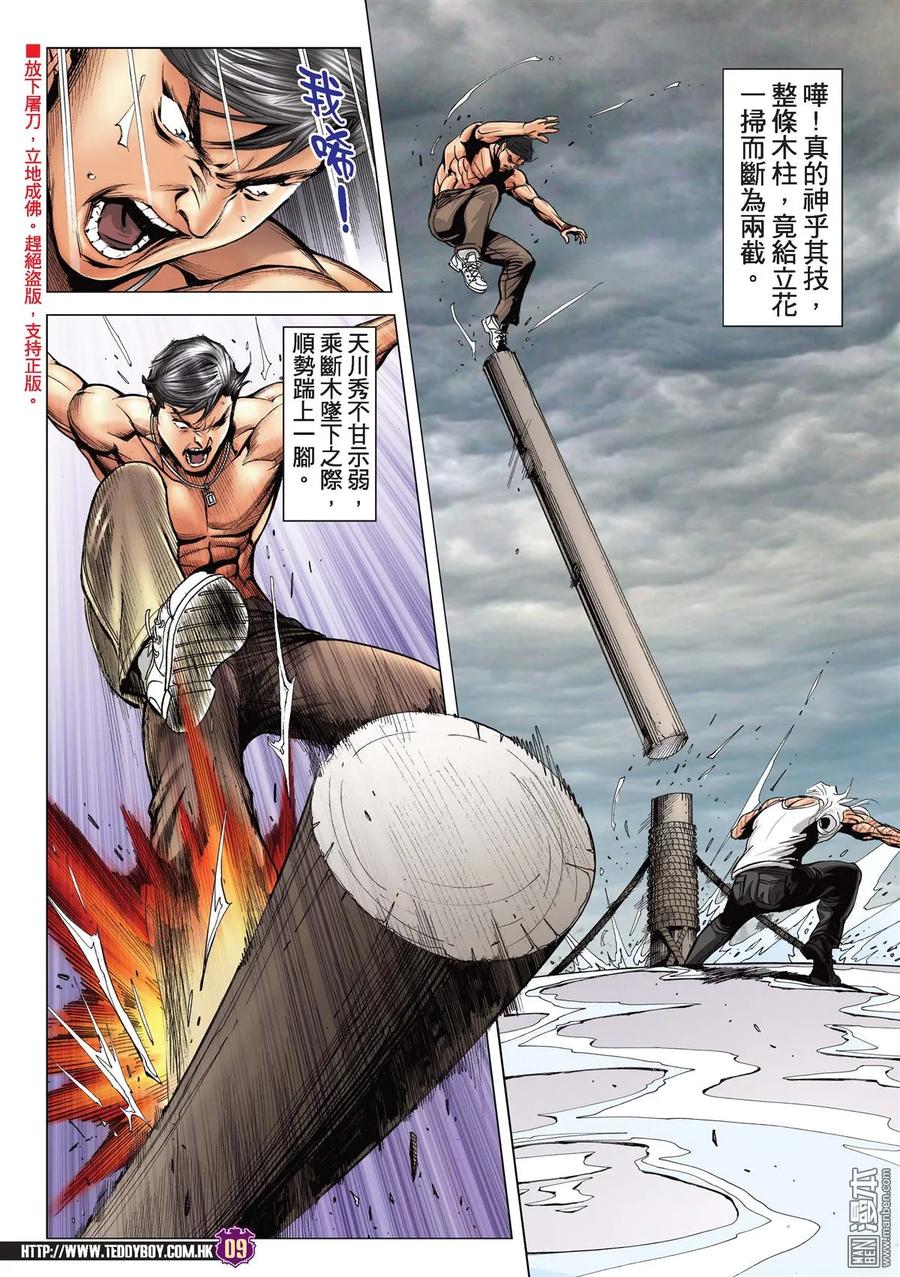 古惑仔 第2156回 以毒攻毒 第8页
