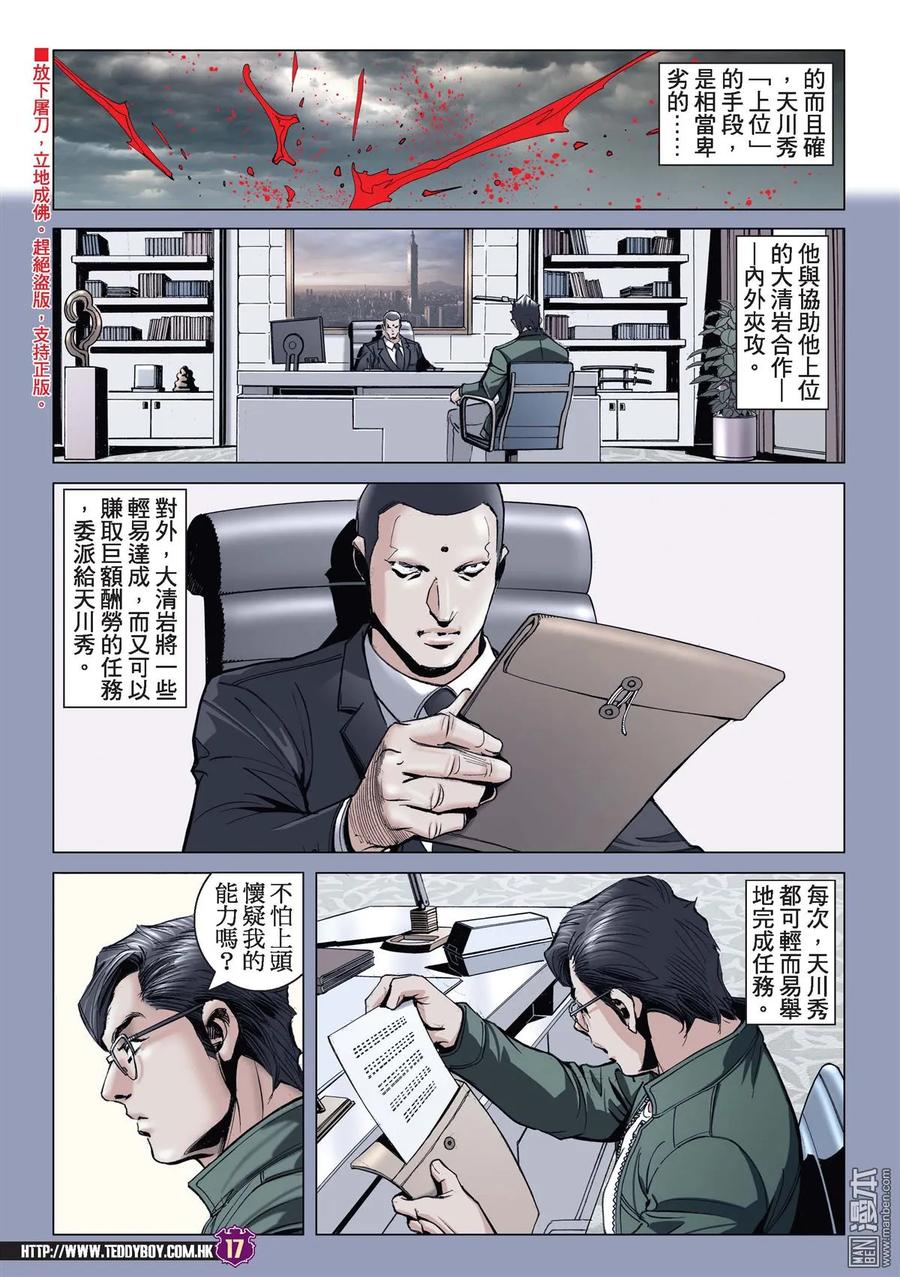 古惑仔 第2156回 以毒攻毒 第16页