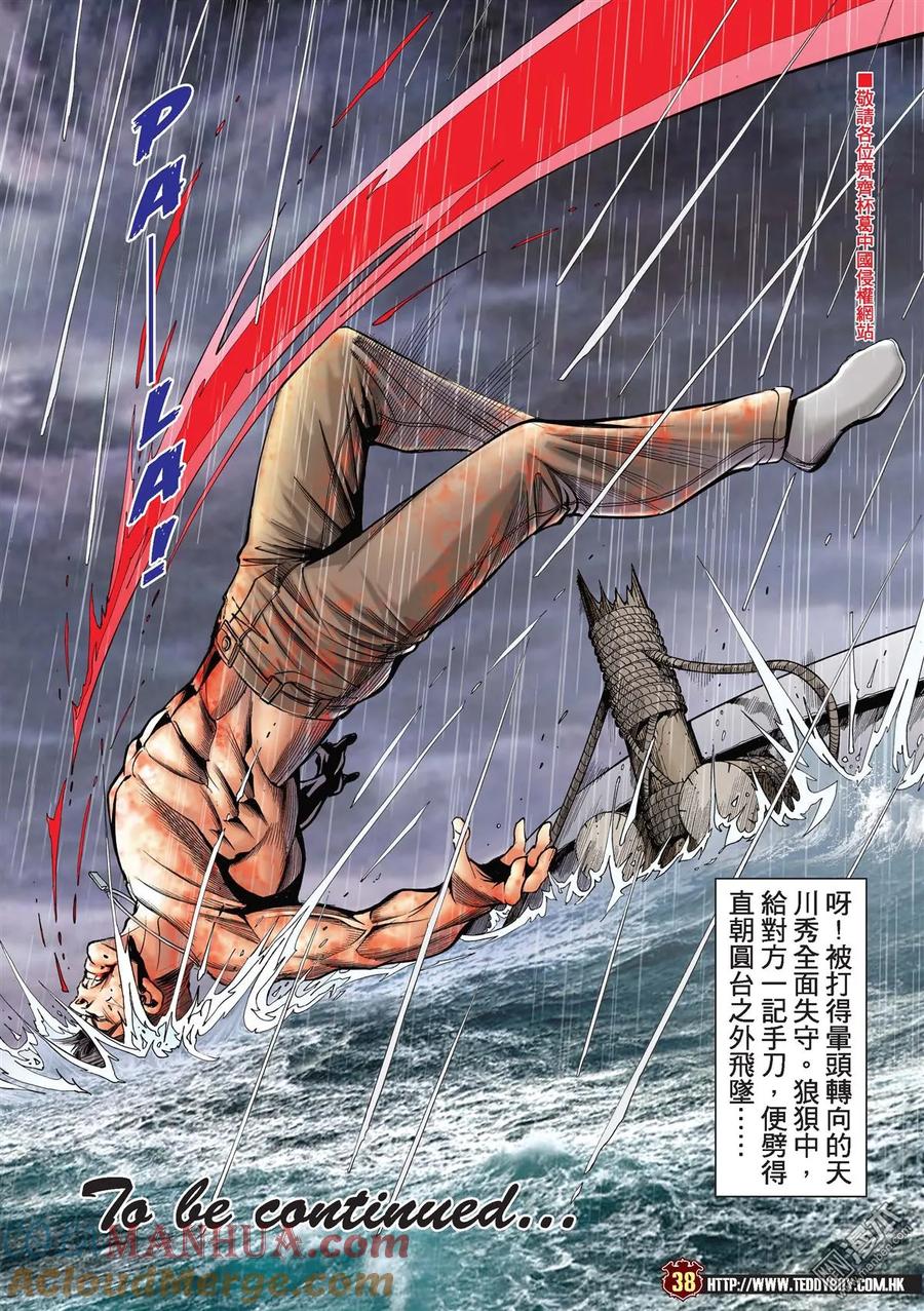 古惑仔 第2157回 大敗天川秀 第29页