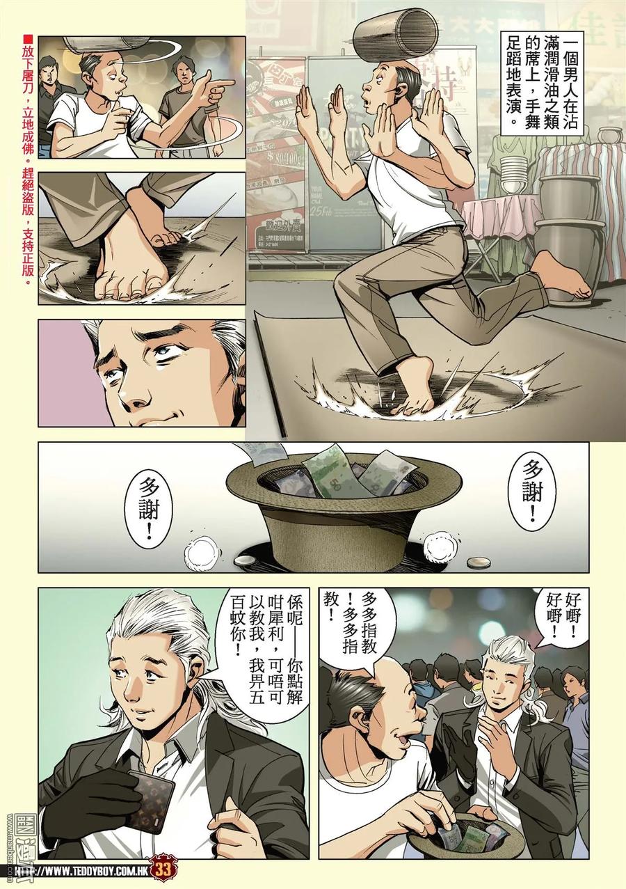 古惑仔 第2157回 大敗天川秀 第24页