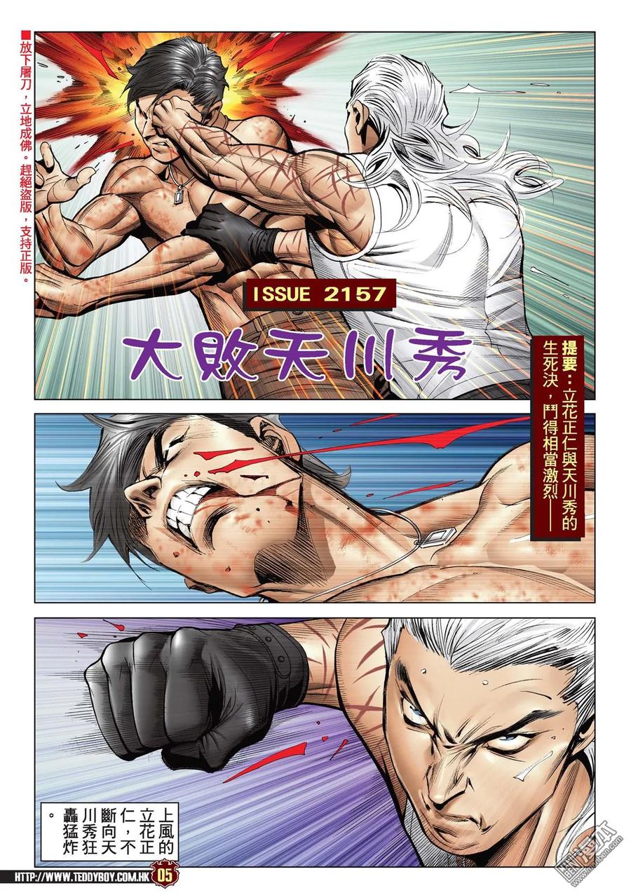 古惑仔 第2157回 大敗天川秀 第2页