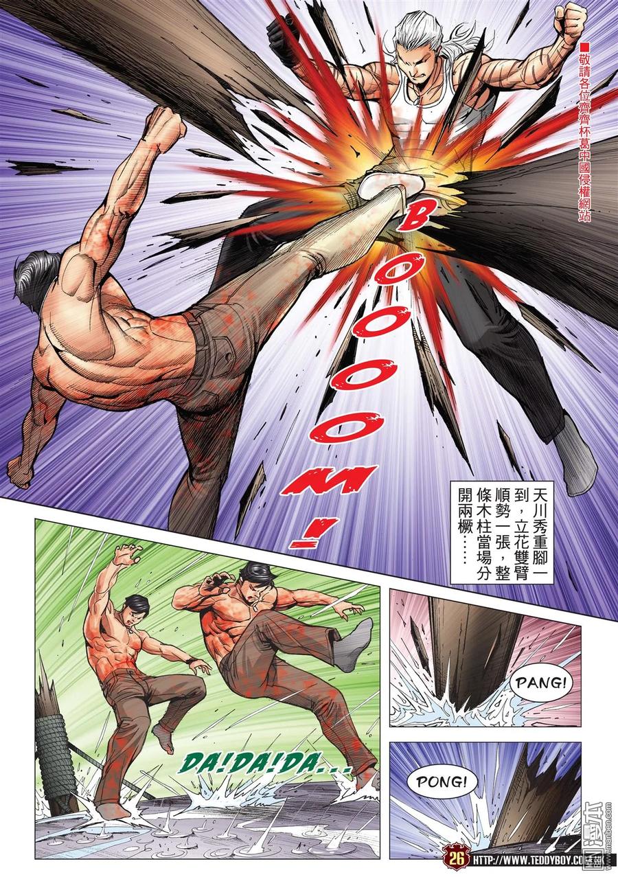 古惑仔 第2157回 大敗天川秀 第18页