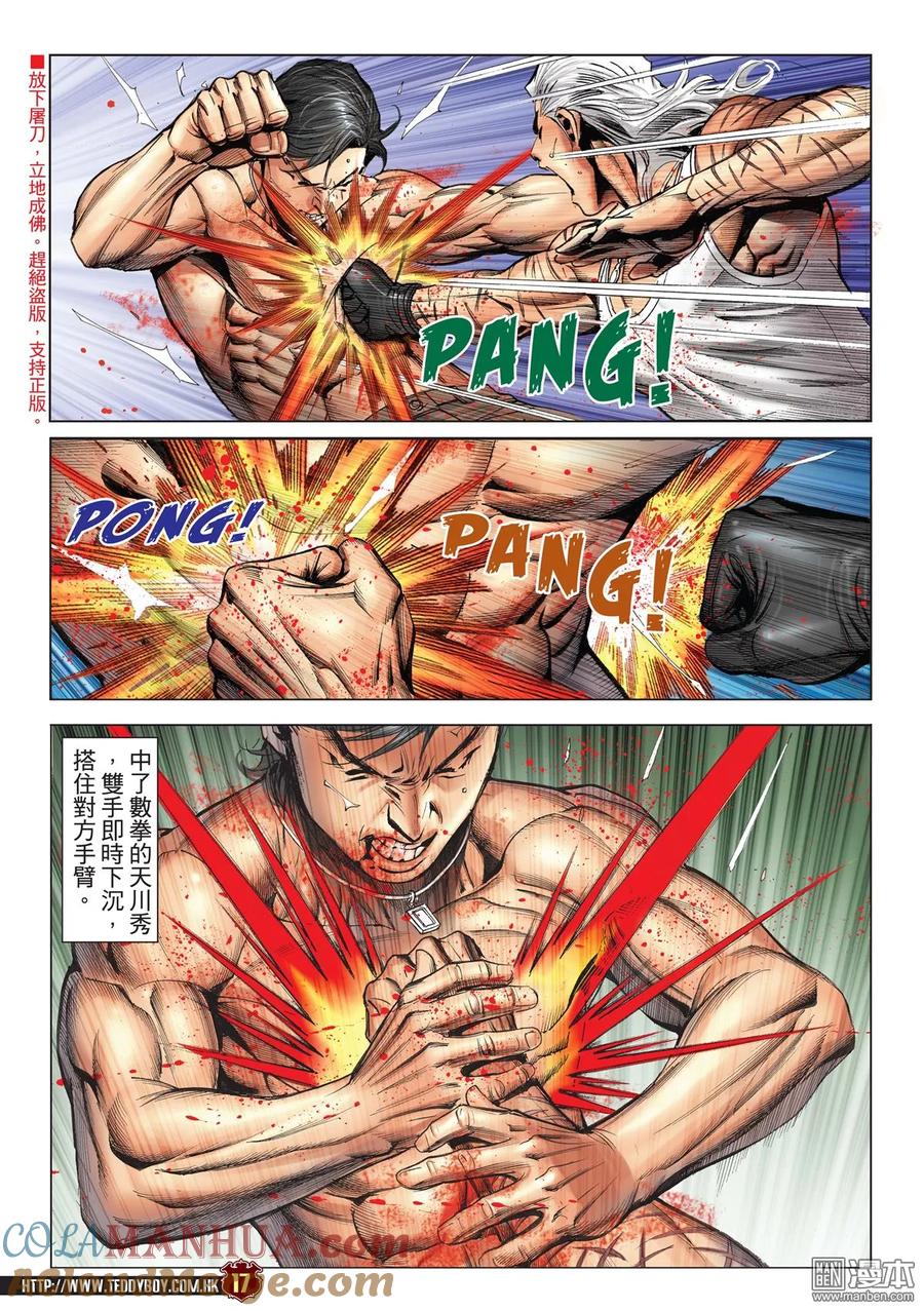古惑仔 第2157回 大敗天川秀 第13页
