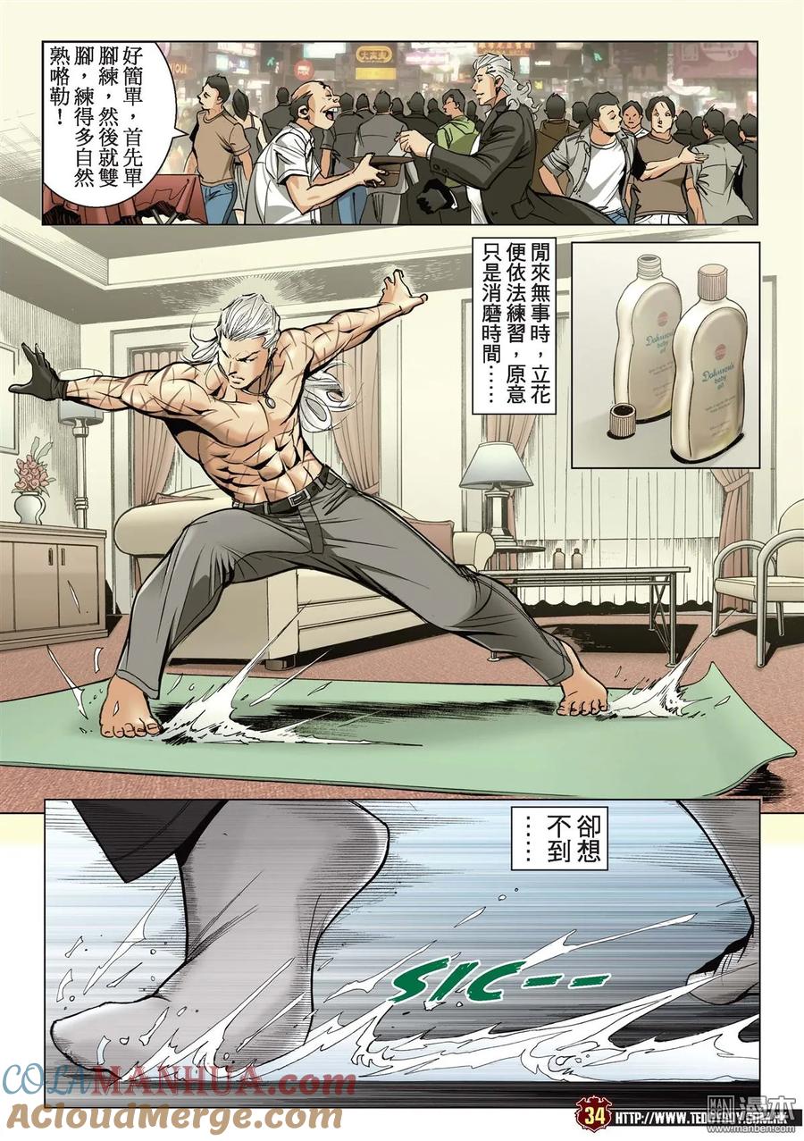 古惑仔 第2157回 大敗天川秀 第25页
