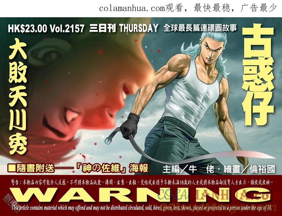 古惑仔 第2157回 大敗天川秀 第1页