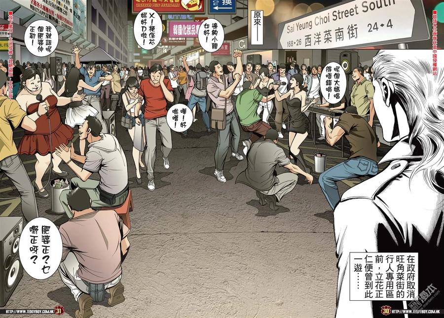 古惑仔 第2157回 大敗天川秀 第22页