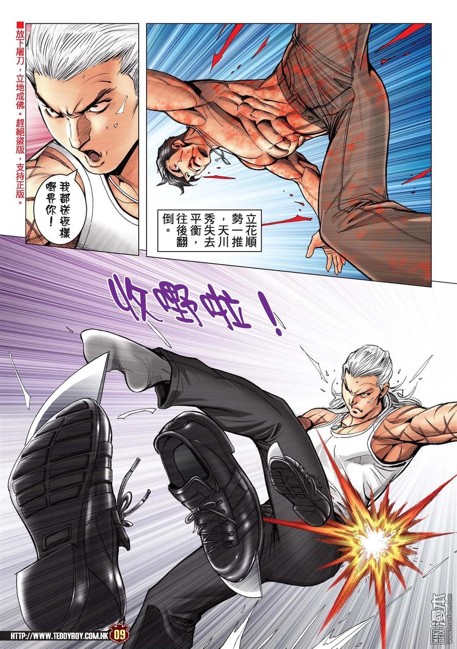 古惑仔 第2157回 大敗天川秀 第6页