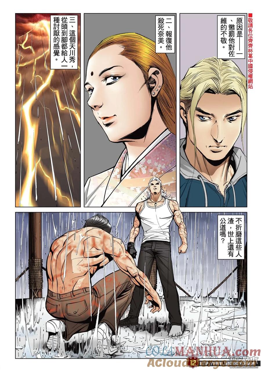 古惑仔 第2157回 大敗天川秀 第9页