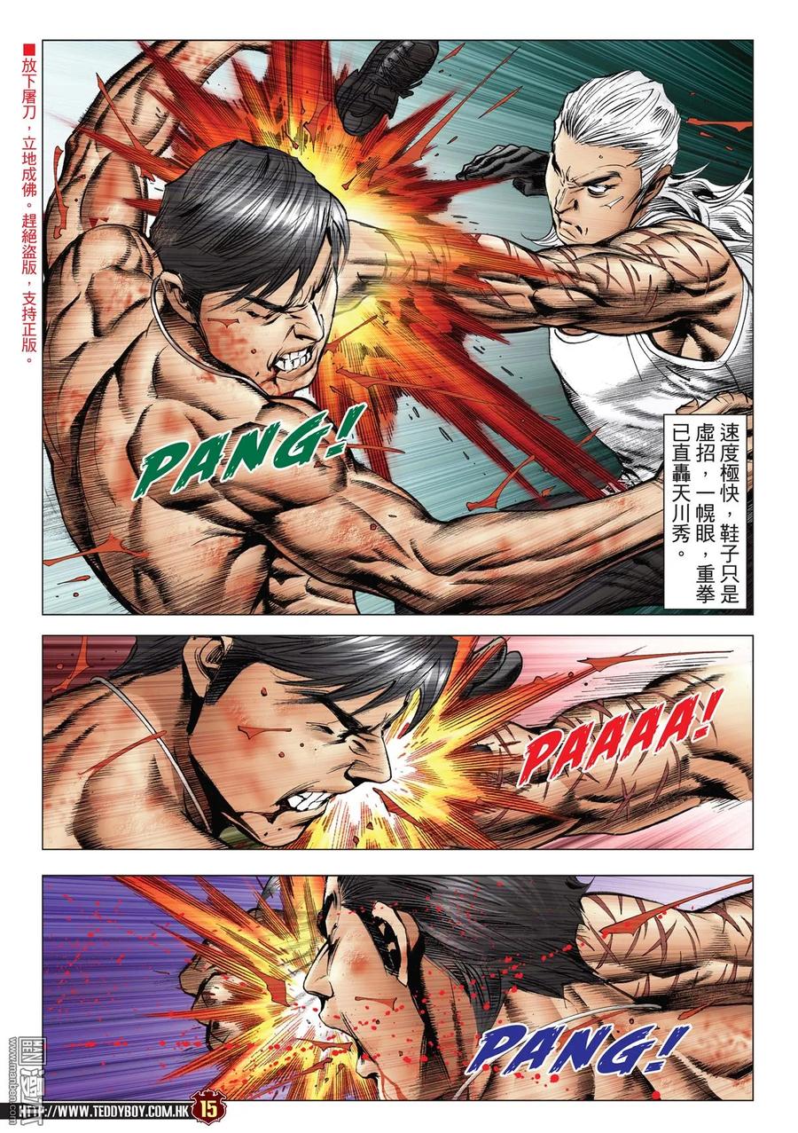 古惑仔 第2157回 大敗天川秀 第12页
