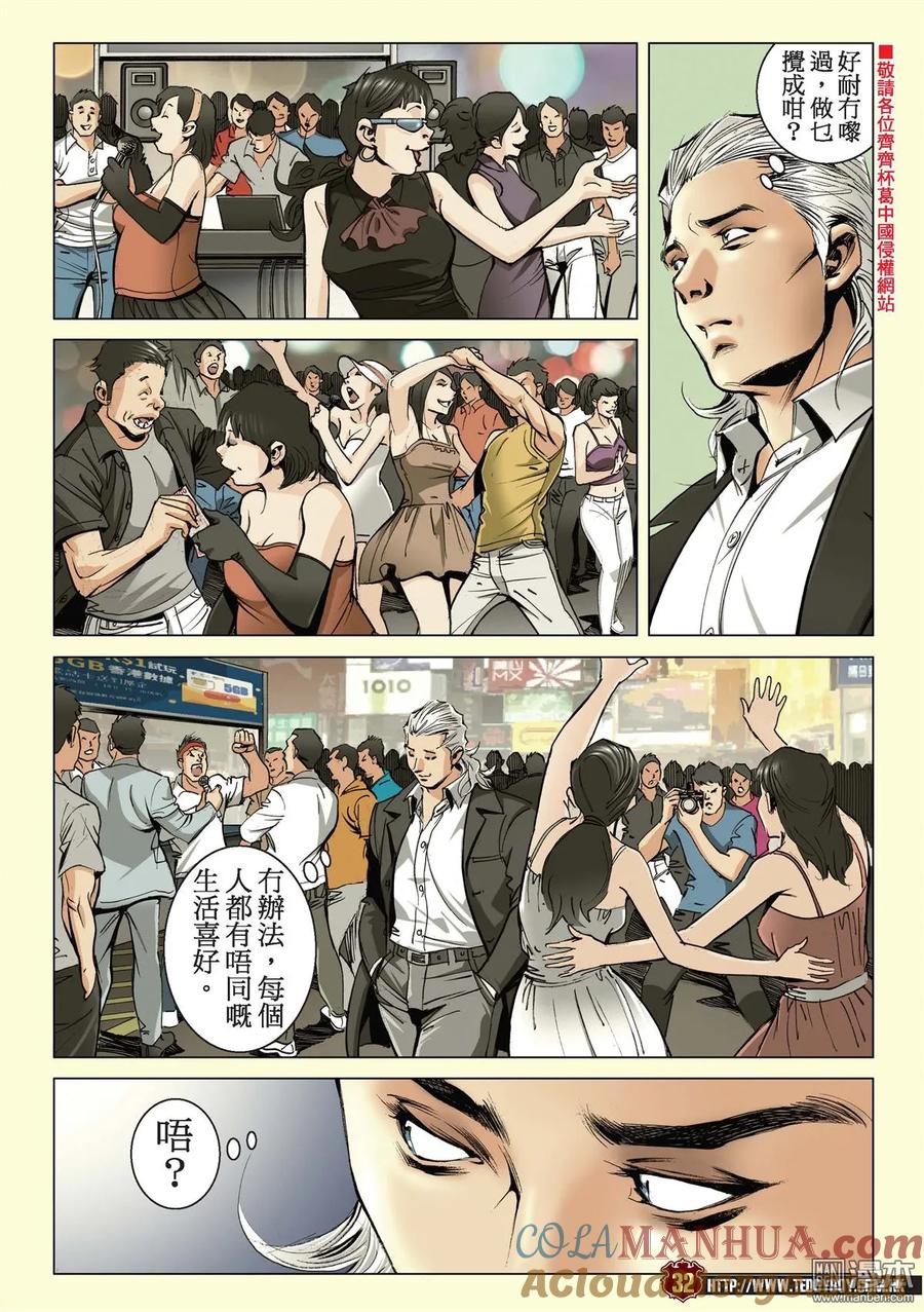 古惑仔 第2157回 大敗天川秀 第23页