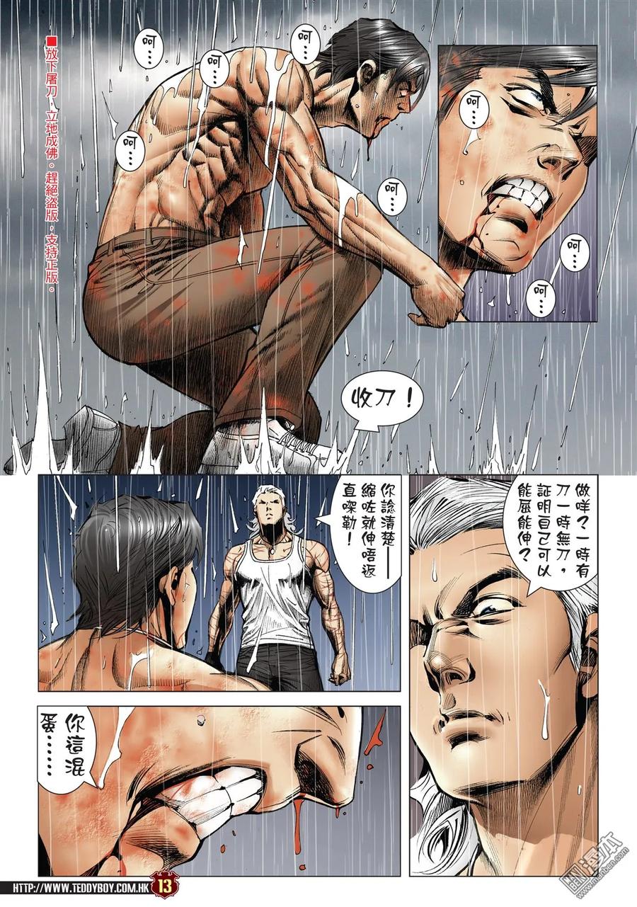 古惑仔 第2157回 大敗天川秀 第10页