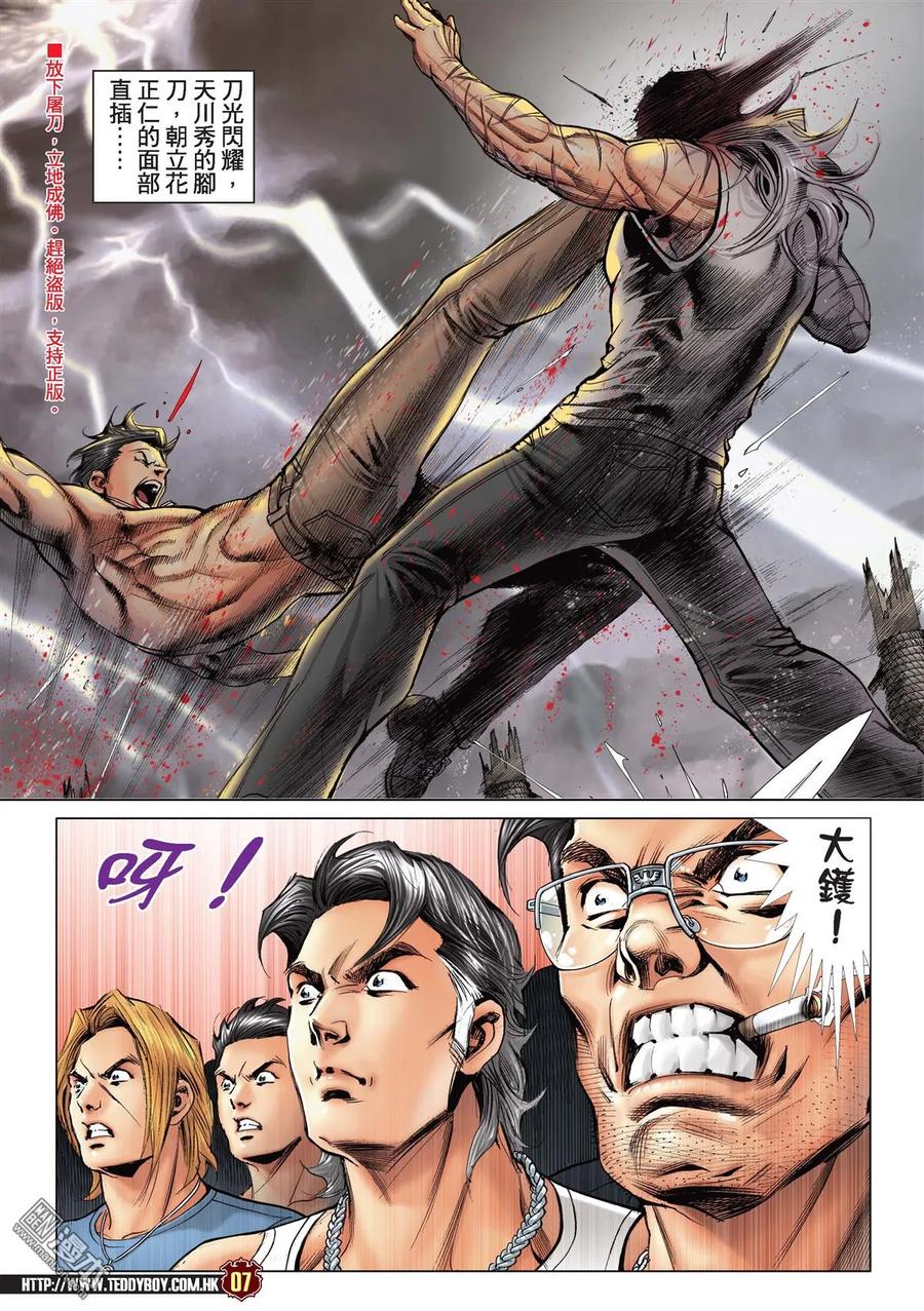 古惑仔 第2157回 大敗天川秀 第4页