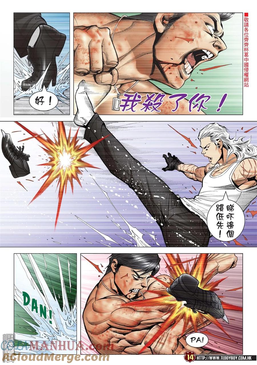 古惑仔 第2157回 大敗天川秀 第11页