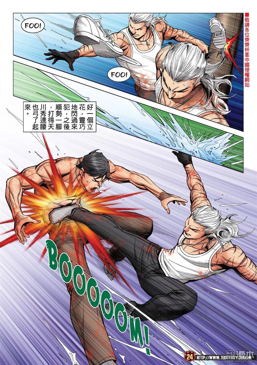 古惑仔 第2157回 大敗天川秀 第16页