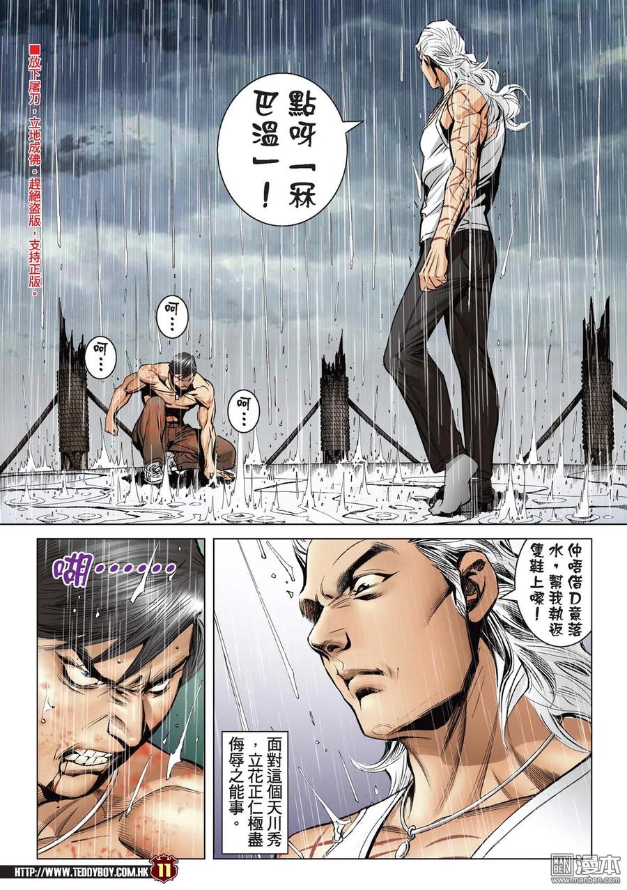 古惑仔 第2157回 大敗天川秀 第8页