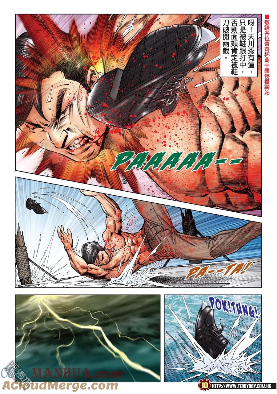 古惑仔 第2157回 大敗天川秀 第7页