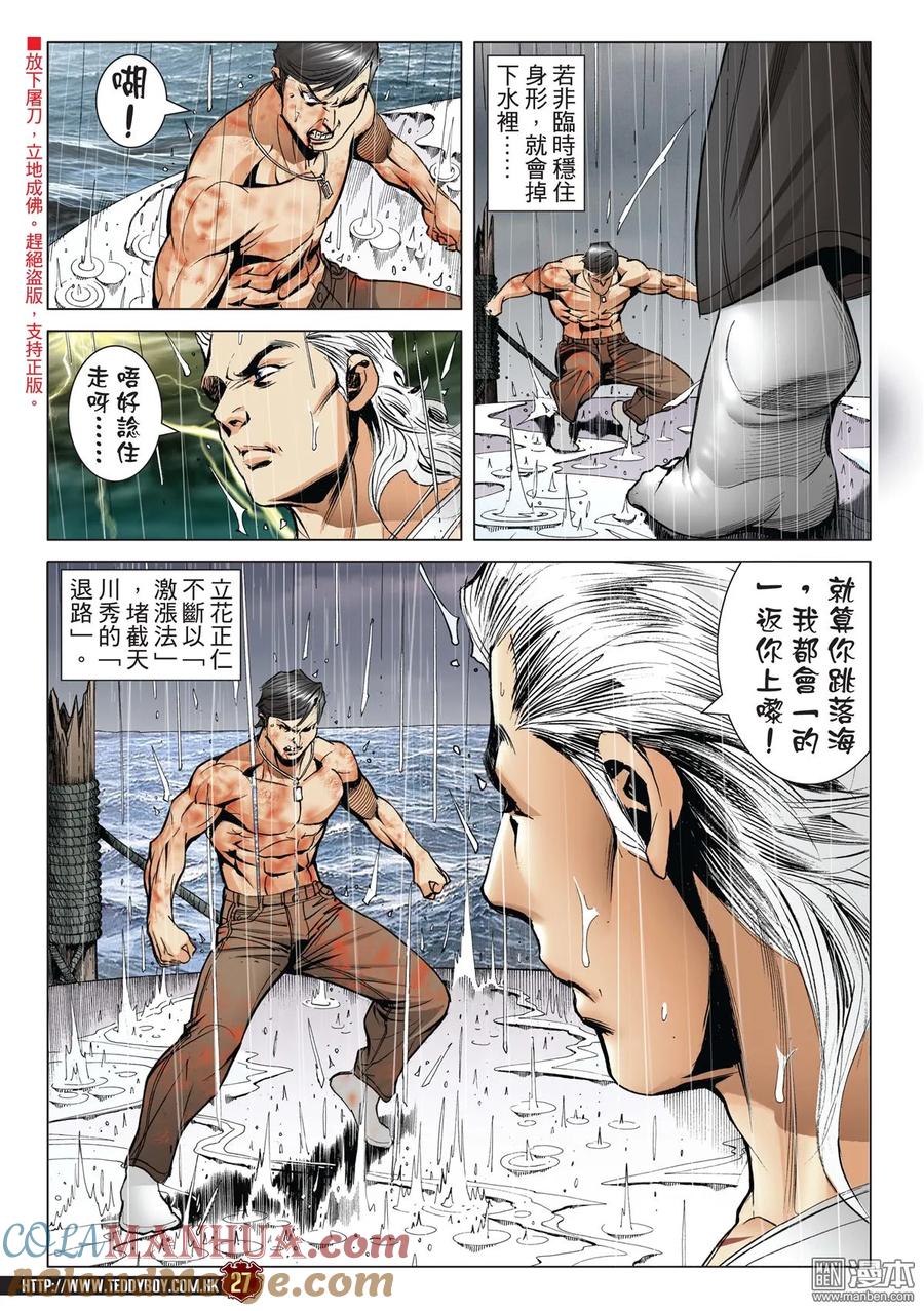 古惑仔 第2157回 大敗天川秀 第19页