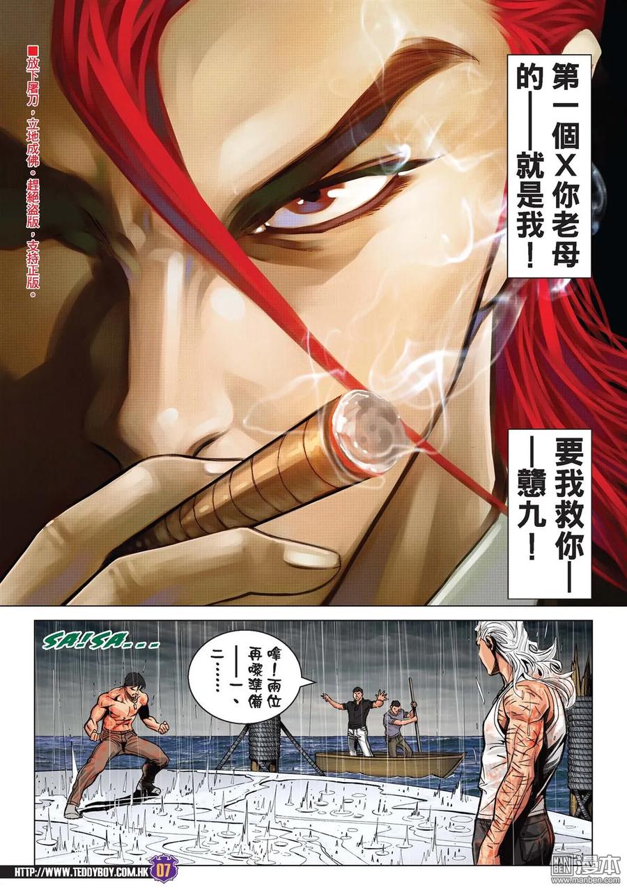 古惑仔 第2158回 大敗天川秀Ⅱ 第6页