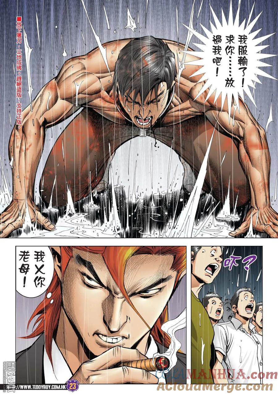 古惑仔 第2158回 大敗天川秀Ⅱ 第19页