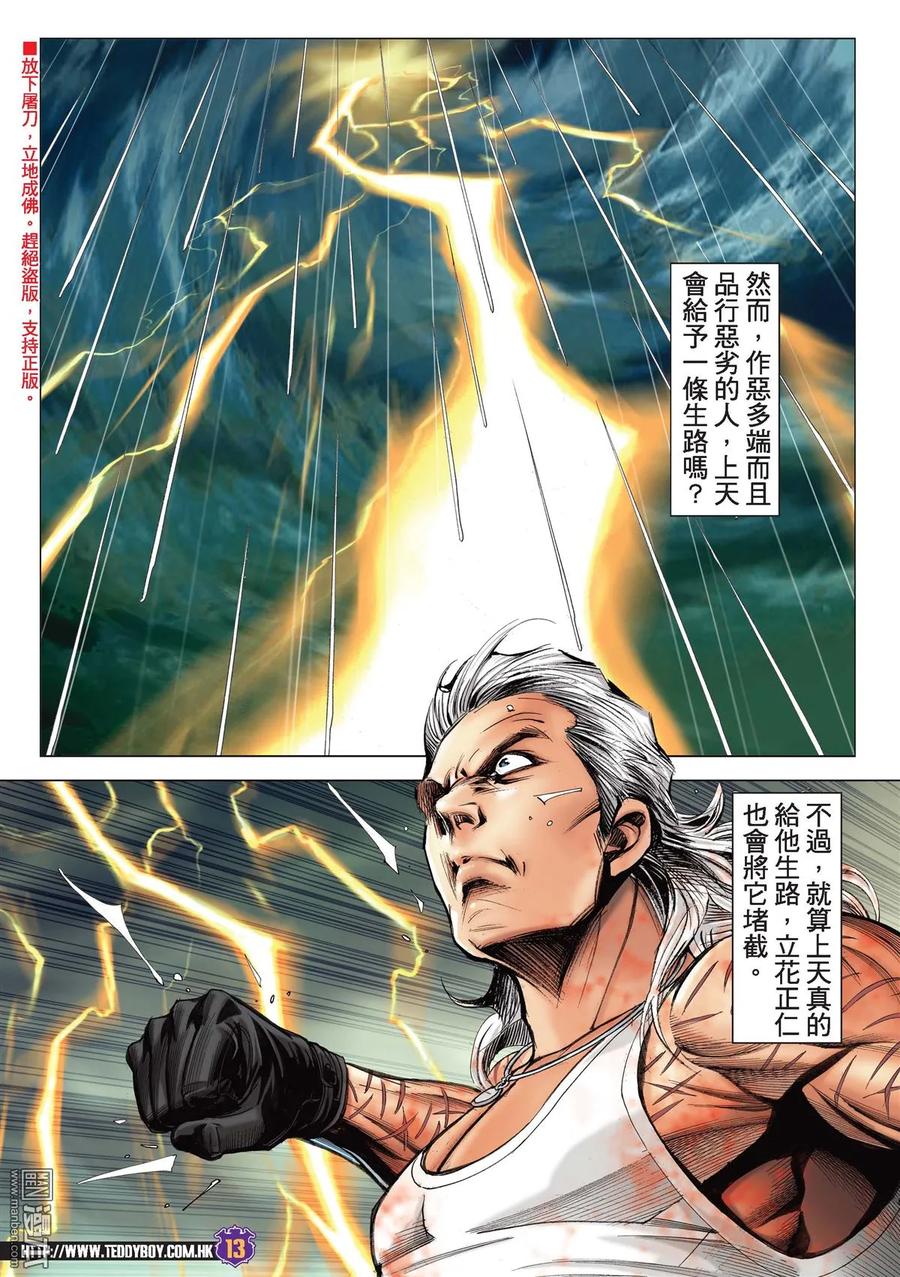 古惑仔 第2158回 大敗天川秀Ⅱ 第12页