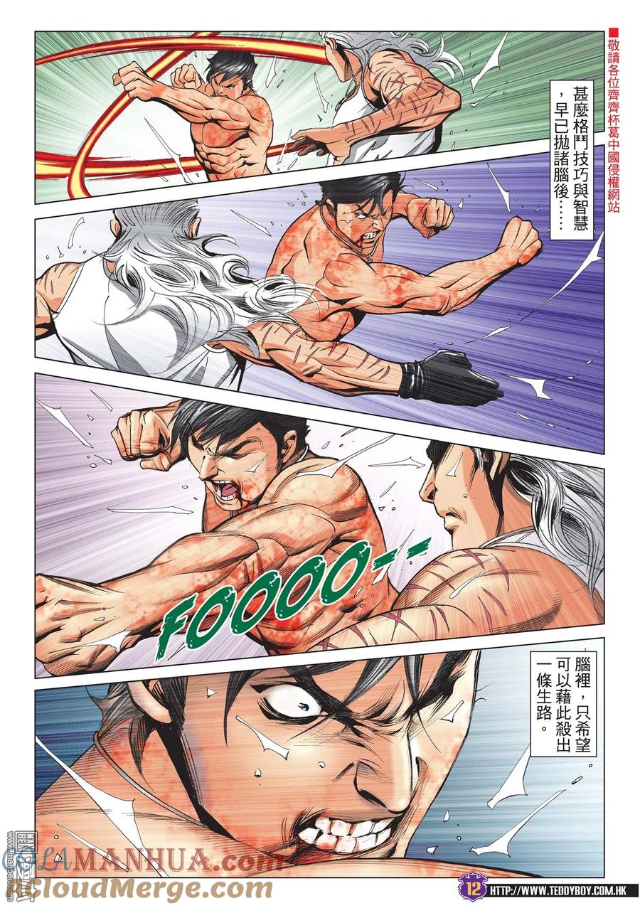 古惑仔 第2158回 大敗天川秀Ⅱ 第11页