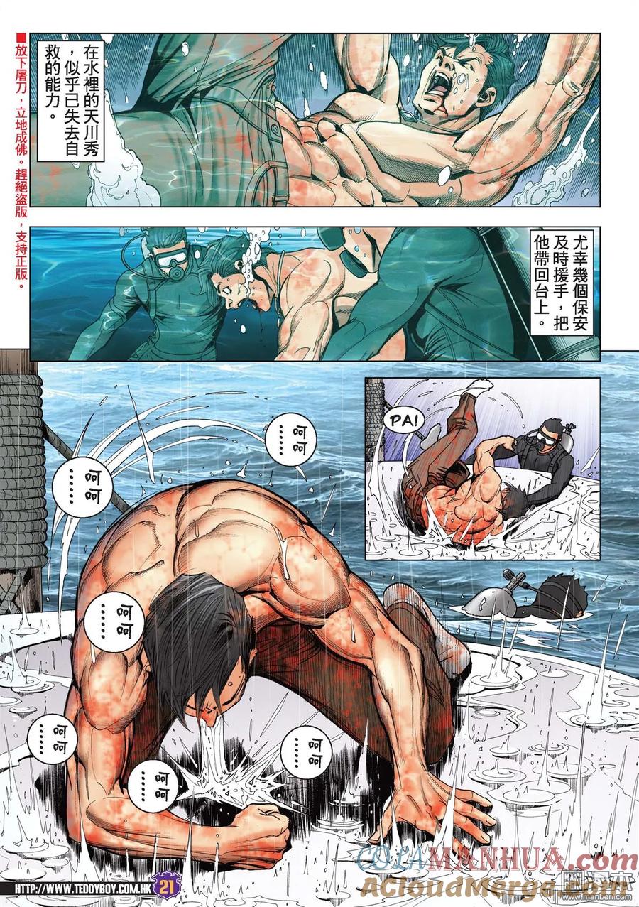 古惑仔 第2158回 大敗天川秀Ⅱ 第17页