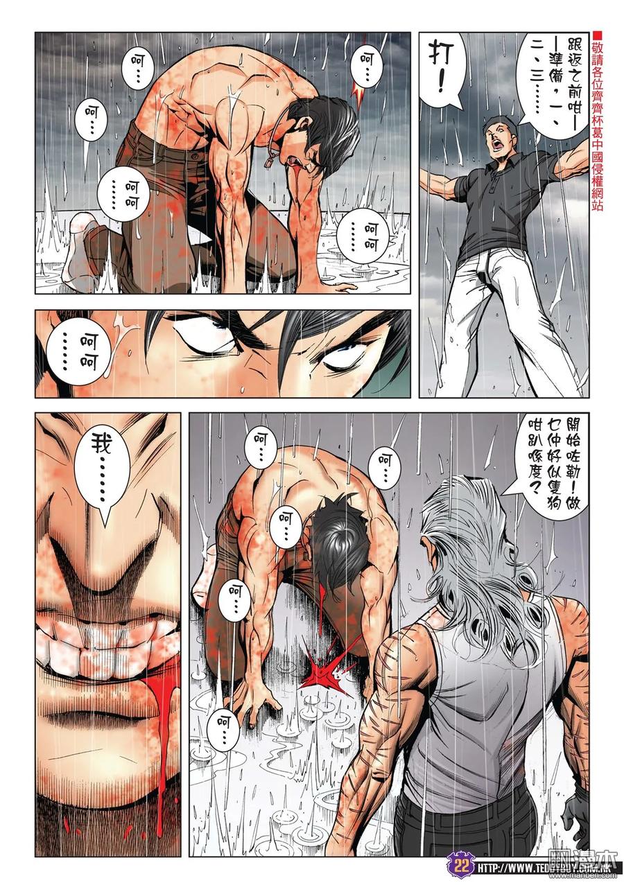 古惑仔 第2158回 大敗天川秀Ⅱ 第18页