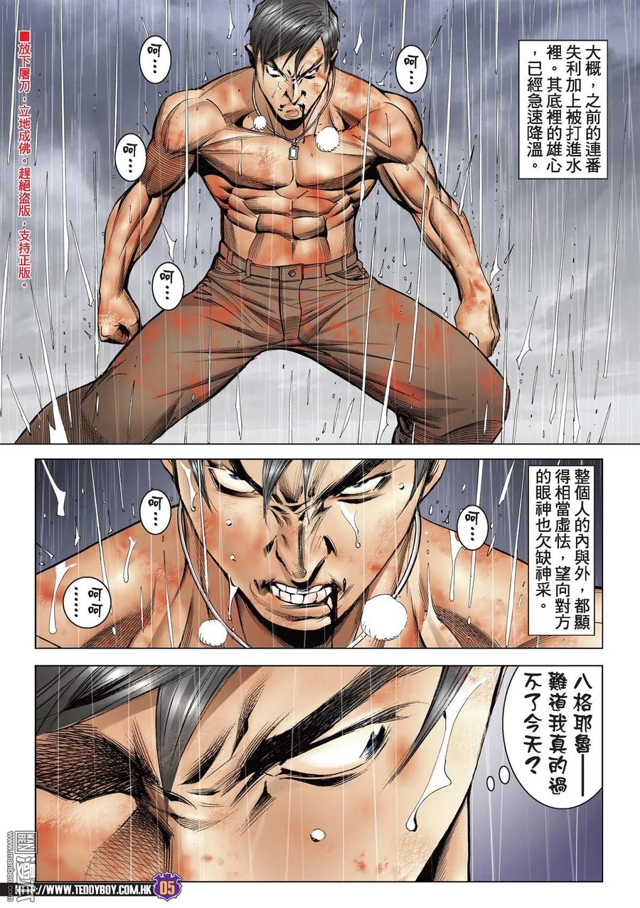 古惑仔 第2158回 大敗天川秀Ⅱ 第4页